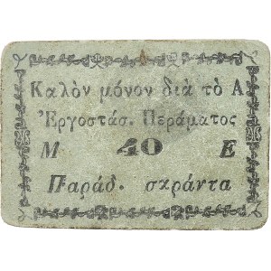 Bon de 40 para - usine anglaise de Perama ND (1885).