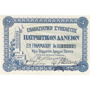 5 drachmes - emprunt patriotique de Therissos 1905.