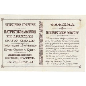 5 drachmes - emprunt patriotique de Therissos 1905.