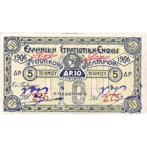 10 drachmes = 5 drachmes - Union militaire Grèce 1906.