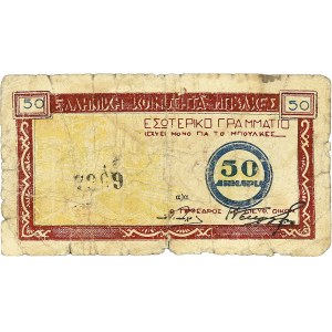50 dinars - Bulkes (Magklits) ND (1945-49).