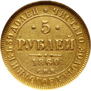 Rosja, Aleksander II, 5 rubli 1860 СПБ ПФ, Petersburg