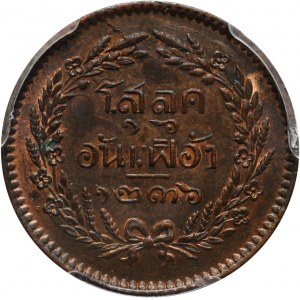 Thailand, Rama V 1868-1910, 1/2 Att (1 Solot) CS1236 (1874)