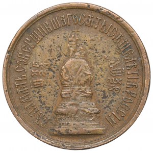 Russia, Alexander II, Medal commemorative 1000 years of Russia 1862