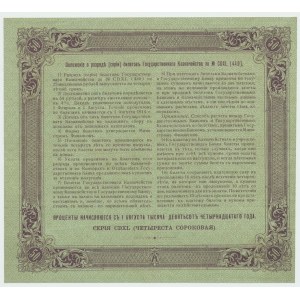 Rosja, Obligacja 50 rubli 1914