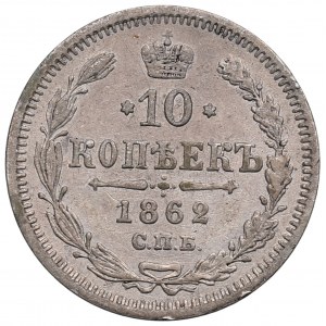 Russie, Alexandre II, 10 kopecks 1862 МИ