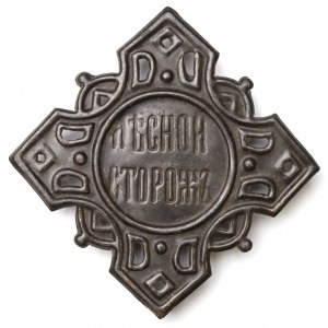 Russia, Forest Guard Badge