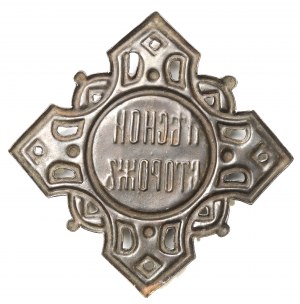 Russia, Forest Guard Badge