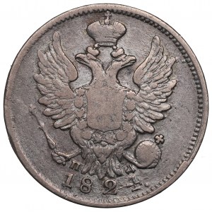 Russie, Alexandre Ier, 20 kopecks 1824 ПД