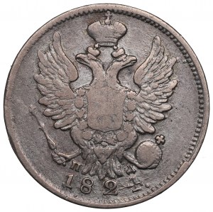 Russia, Alessandro I, 20 copechi 1824 ПД