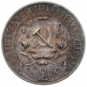 Russie soviétique, Rouble 1921 АГ