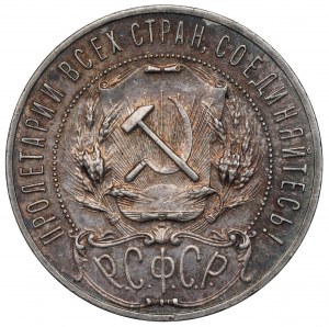 Soviet Russia, Rouble 1921 АГ