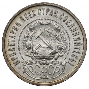 Russie soviétique, 50 kopecks 1921
