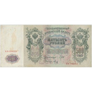 Rosja, 500 rubli 1912 Shipov