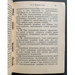 [GUIDELINES FOR OFFICERS' STUDIES] НАСТАВЛЕНІЕ для ОФИЦЕРСКИХЪ ЗАНЯТІЙ. ВЫСОЧАЙШЕ утверждено 4 ноября 1909 г. С.-ПЕТЕРБУРГЪ. Военная Типографія (въ зданін Главнаго Штаба). PETERSBURG [1909].