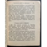 [GUIDELINES FOR OFFICERS' STUDIES] НАСТАВЛЕНІЕ для ОФИЦЕРСКИХЪ ЗАНЯТІЙ. ВЫСОЧАЙШЕ утверждено 4 ноября 1909 г. С.-ПЕТЕРБУРГЪ. Военная Типографія (въ зданін Главнаго Штаба). PETERSBURG [1909].