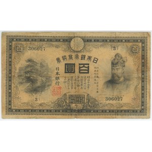 Japan 100 Yen 1900 (ND)
