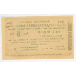 Armenia 5 Roubles 1919