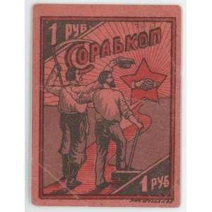 Russia - Ukraine Kiev Sorabcop Arsenal 1 Rouble (ND) Issued Rare