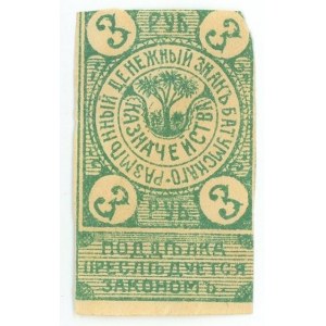 Russia - Transcaucasia Batum Treasury 3 Roubles 1919 (ND)