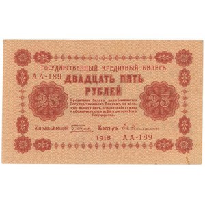 Russia - RSFSR 25 Roubles 1918 Heilman