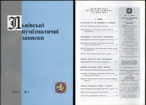 Львiвськi нумiзматичнi записки (Lviv Numismatic Notes), no. 1/2004