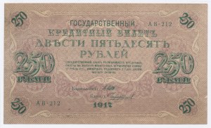 Russia, Set of 250 rubles 1917, 1,000 rubles 1917 and 10,000 rubles 1918. total of 3 pcs. (207)