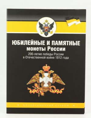 Russia. Collector's coin album 2012, 200 years of Russia's victory in the Patriotic War of 1812. 28 pieces total. (641)