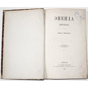 Vergilius, ЭНЕИДА - ENEIDA, Varšava 1868