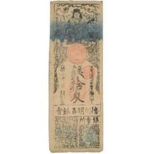 Japan 10 Silver Monme 1850 - 1899