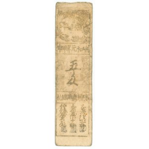 Japan 5 Silver Monme 1850 - 1899