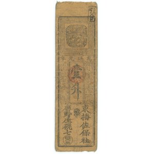 Japan 1 Silver Monme 1850 - 1899