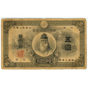 Japan 5 Yen 1899 - 1910 (ND)