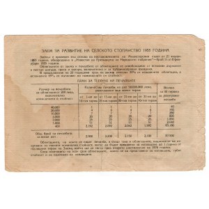 Bulgaria 20 Leva 1955 State Loan