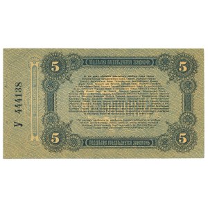Russia - Ukraine Odessa 5 Roubles 1917