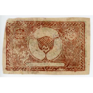 Russia - Central Asia Bukhara 50 Tengas 1920 AH 1338 Error Missing Print