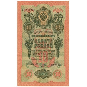 Russia 10 Roubles 1909 Shipov