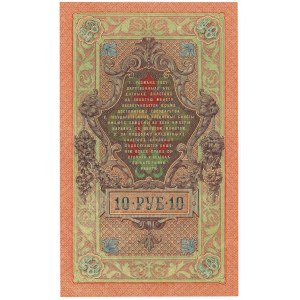 Russia 10 Roubles 1909 Shipov