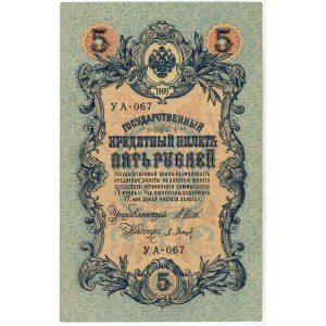 Russia 5 Roubles 1909 (1917) Shipov