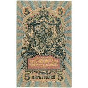 Russia 5 Roubles 1909 (1917) Shipov