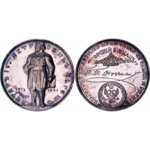 Yugoslavia Silver Medal Petar Petrovic Njegos 1974