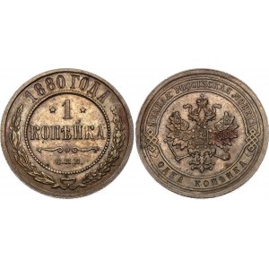 Russia 1 Kopek 1880 СПБ