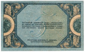 Rusko, 5 rublů 1918