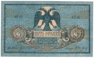 Rusko, 5 rublů 1918