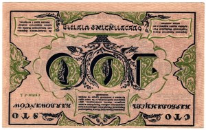 Ukraine, 100 carbovets 1917, verso