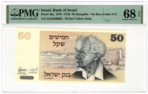 Izrael, 50 šekalimů 1978