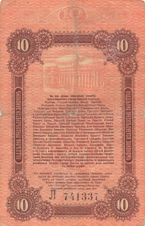 Rusko, Oděsa, 10 rublů 1917