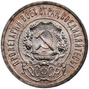 Russia, USSR 50 Kopecks 1922 ПЛ