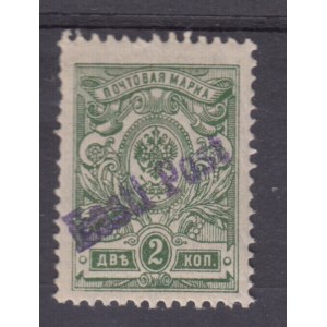 Estonia stamp Russia 2 Kop with Eesti Post overprint - sign. by K. Kokk (09.2023)