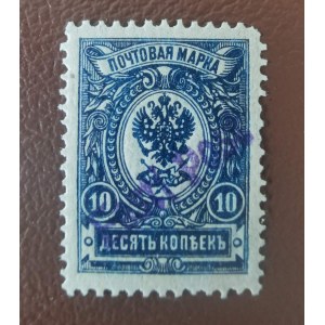 Estonia stamp 10 Kop with Eesti Post violet overprint - cert. T .Löbbering only 100ps